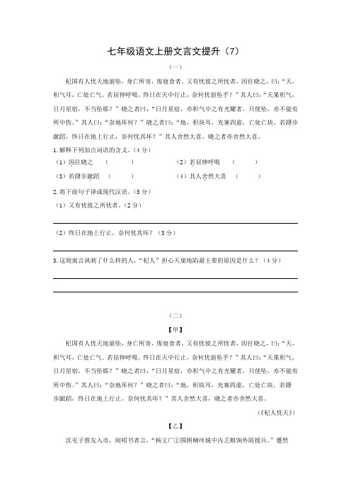 文言文(7)—《杞人忧天》课内巩固及课外拓展提升练习(带答案)-七年级语文部编版上册