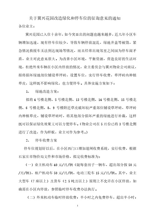 停车位改造征求意见(2020年整理).pdf