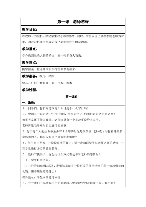 (完整word版)湘教版小学美术三年级上册全册优质教案