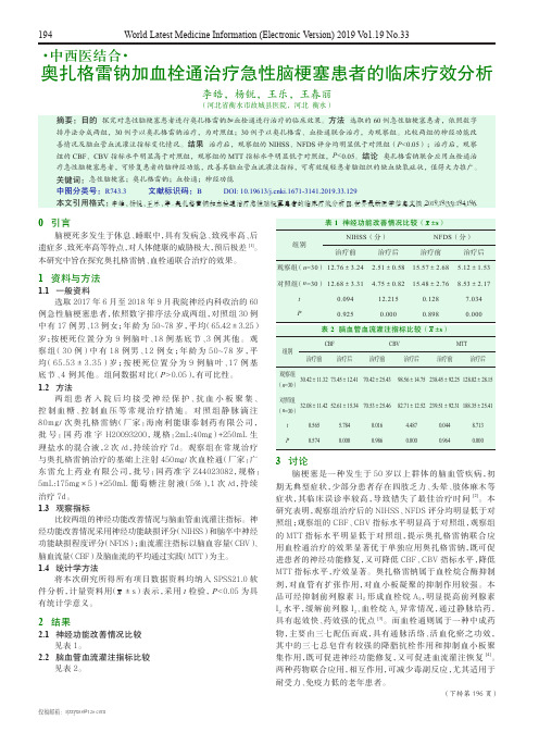 奥扎格雷钠加血栓通治疗急性脑梗塞患者的临床疗效分析