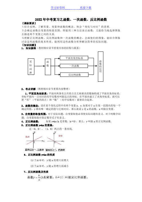 数学中考第一轮复习第七讲函数一次函数和反比例函数教案