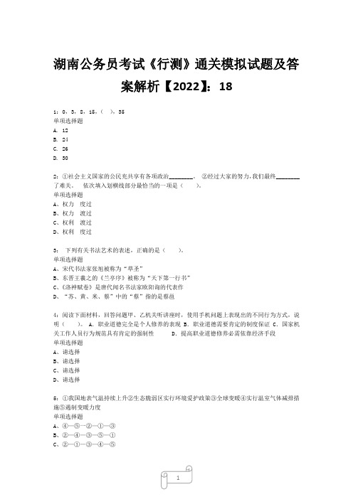 湖南公务员考试《行测》真题模拟试题及答案解析【2022】184