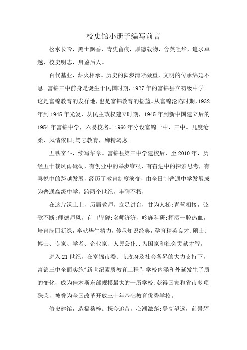 校史馆小册子编写前言