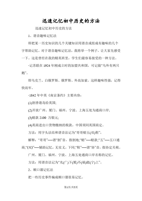 迅速记忆初中历史的方法