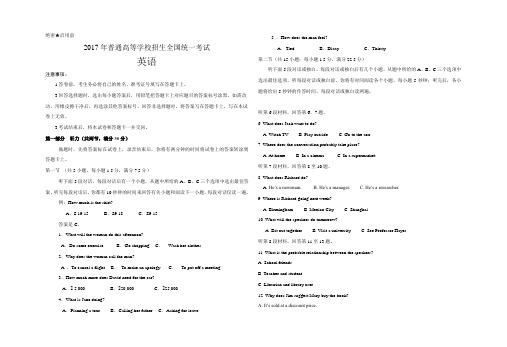 2017年高考英语试题(全国卷)