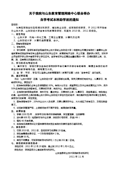 2012年山东省高等教育自学考试招生简章