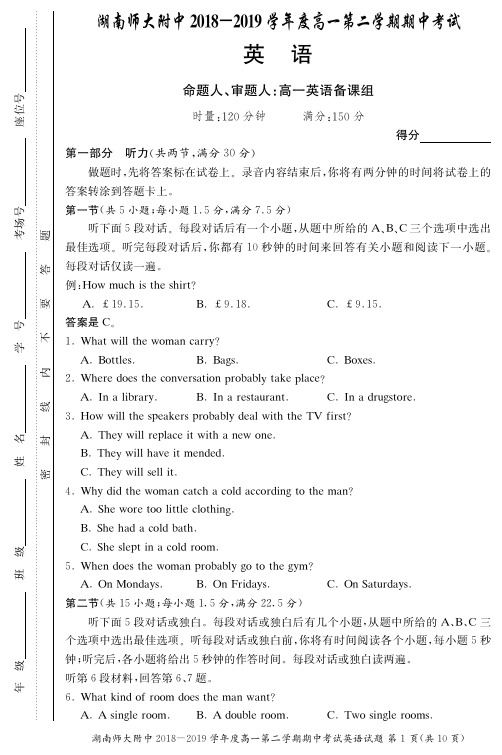 湖南师大附中2018-2019学年高一下学期期中考试英语试卷(PDF版)