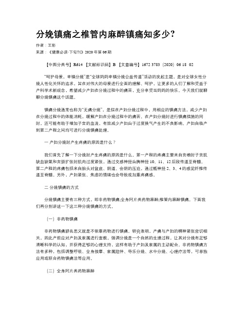 分娩镇痛之椎管内麻醉镇痛知多少