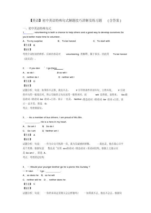 【英语】初中英语特殊句式解题技巧讲解及练习题(含答案)