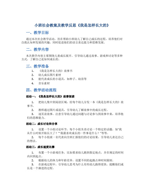 小班社会教案及教学反思《我是怎样长大的》