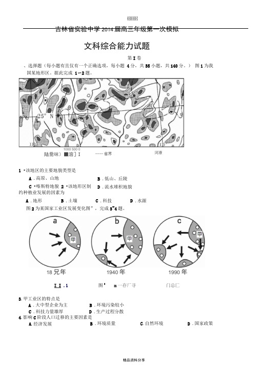 吉林省实验中学2014届高三年级第一次模拟