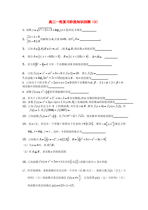 云南省2011届高三数学一轮复习阶段知识回顾(3)