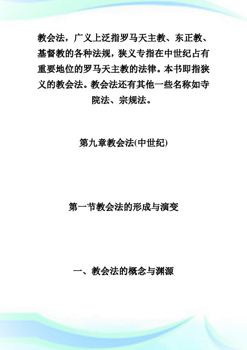 20XX年自学考试《外国法制史》串讲笔记(17)-自学考试.doc