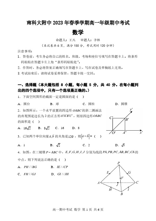 广东省深圳市南方科技大学附属中学2022-2023学年高二下学期期中考试数学试题+答案