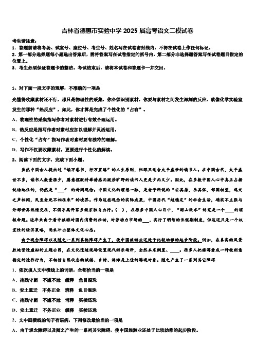 吉林省德惠市实验中学2025届高考语文二模试卷含解析