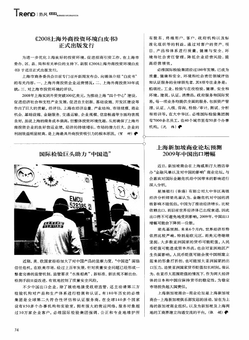 《2008上海外商投资环境白皮书》正式出版发行