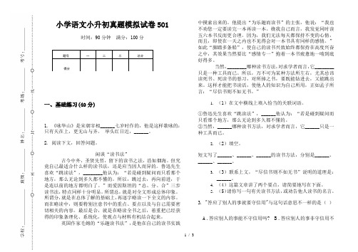 【小学教育】2019最新小学语文小升初(通用版)真题模拟试卷5O1—8K可直接打印