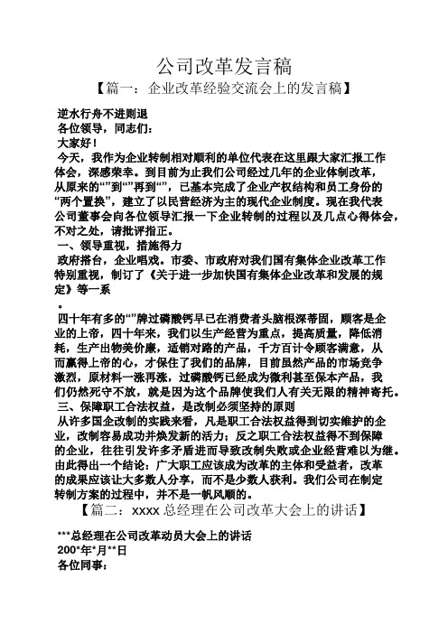 公司改革发言稿