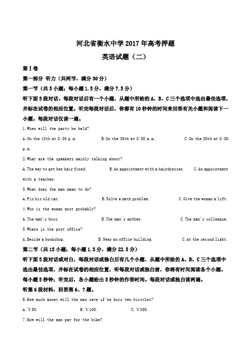 精品解析：【全国百强校word】河北省衡水中学2017年高考押题英语试题(二)(解析版)