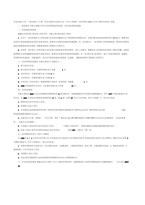 中级职称、高级职称评审材料和论文要求