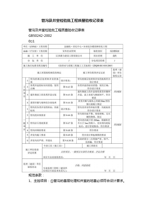 管沟及井室检验批工程质量验收记录表