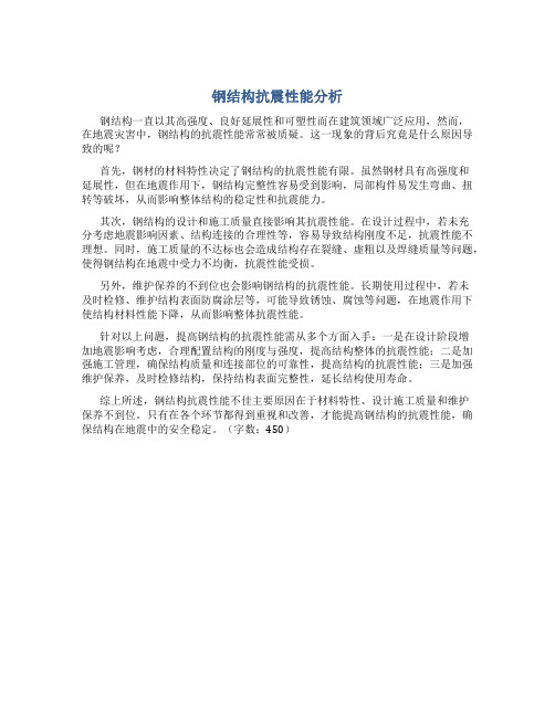 钢结构为什么抗震性能不好