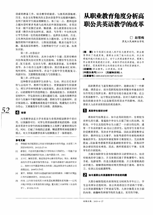 从职业教育角度分析高职公共英语教学的改革