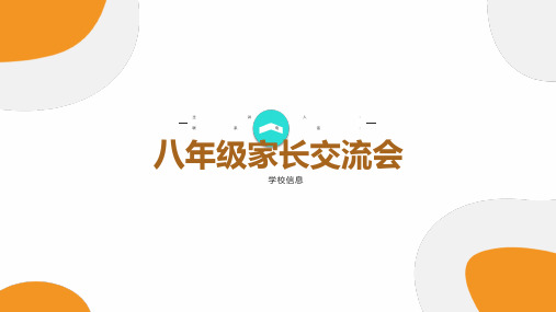 培训学校英语家长会模版