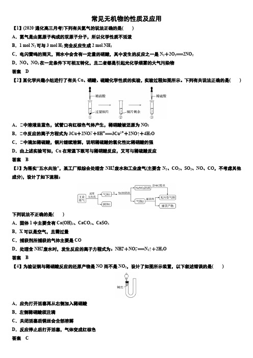 高考化学考点常见无机物的性质及应用