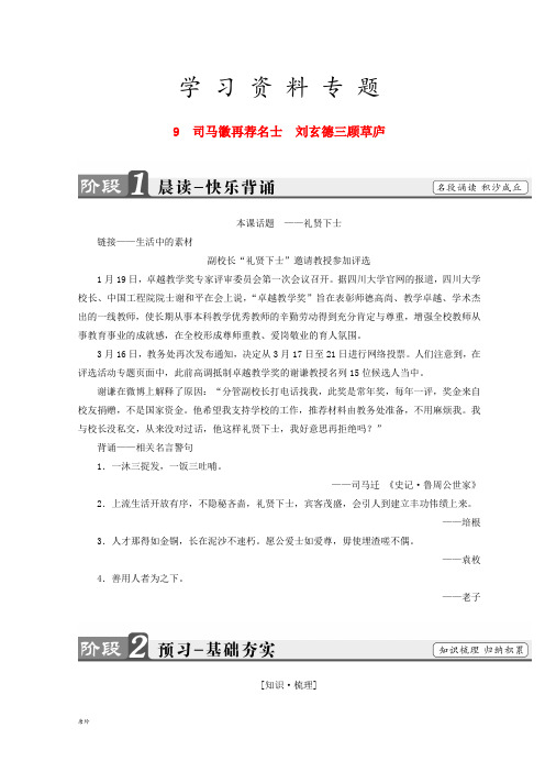 高中语文 第四单元9  刘玄德三顾草庐学案 鲁人版选修《中国古代小说》选读