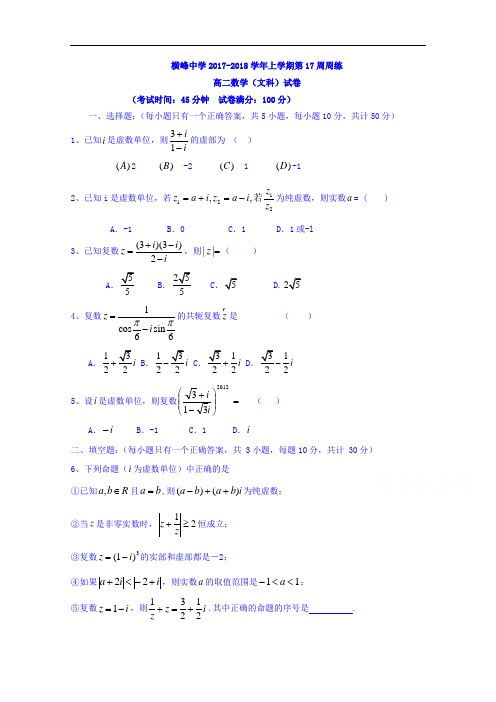 江西省横峰中学高二第17周周练数学(文)试题