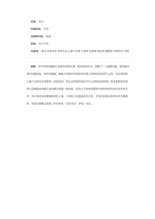 戴文熊的师承及与戴隆邦拳法的异同