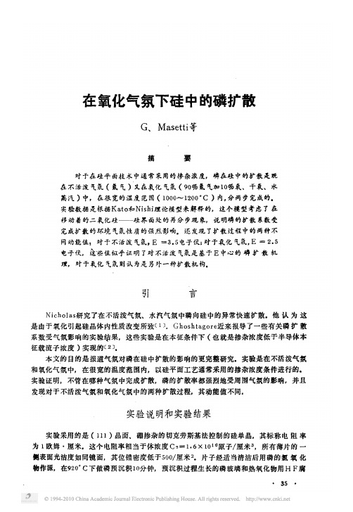 在氧化气氛下硅中的磷扩散