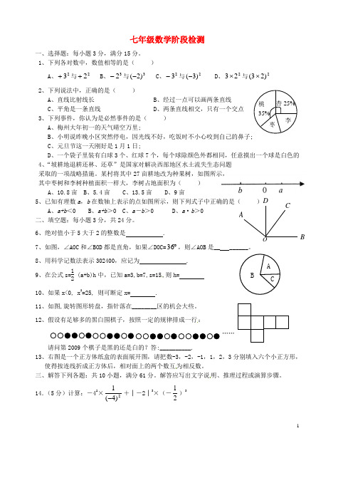 山东省胶南市隐珠中学七年级数学阶段检测4 新人教版