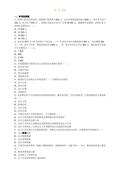 2015年会计基础总论-宜兴会计培训
