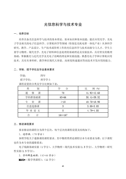 中国科学技术大学本科教育培养方案