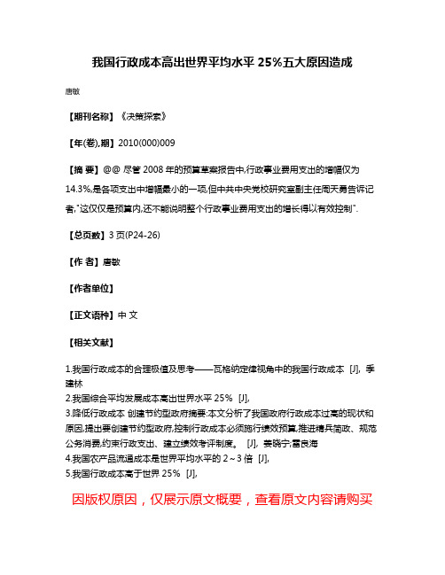 我国行政成本高出世界平均水平25%五大原因造成