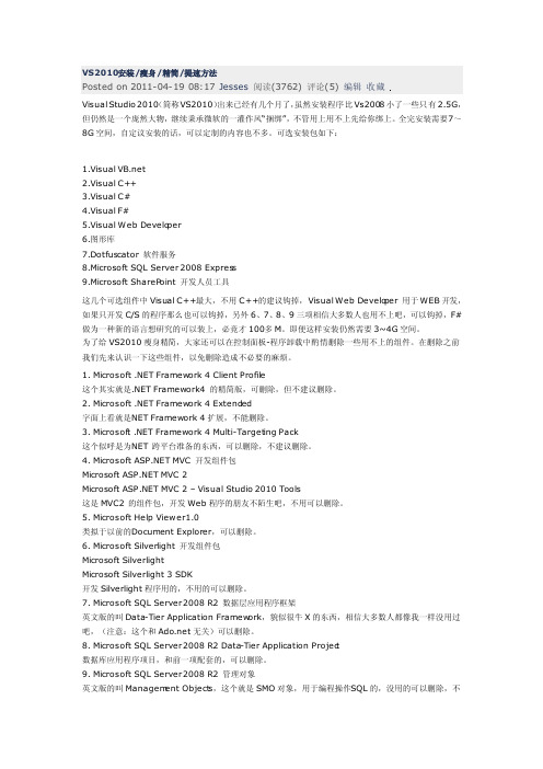 VS2010精简超好的文档