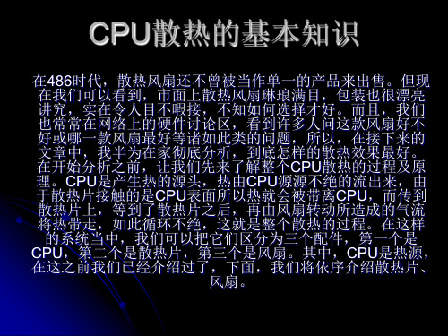 CPU 散热风扇