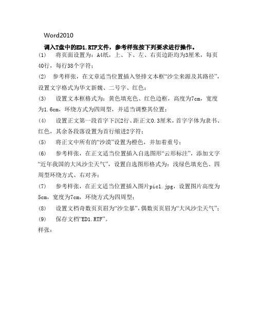 江苏省2015成人计算机统考上机操作模拟题