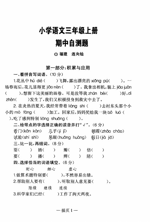 小学语文三年级上册期中自测题