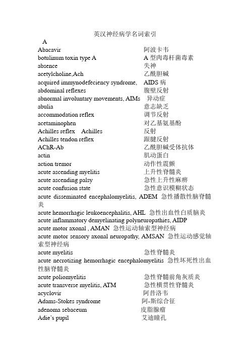 神经病学专业英语词汇