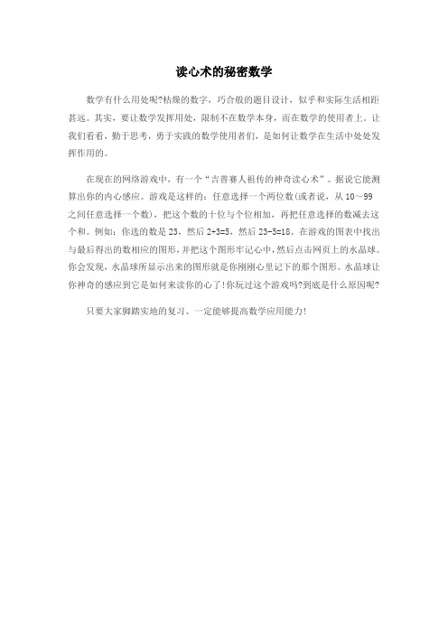 读心术的秘密数学