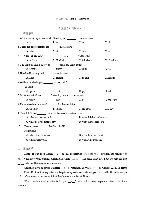 九年级上册 Unit 6 Healthy diet 单元语言知识训练(含答案)