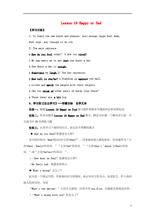 季七年级英语上册Unit3BodyPartsandFeelingsLesson16HappyorSad预习学案无答案新版冀教版