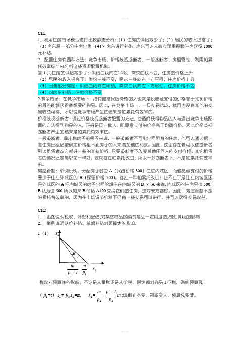 研究生中级微观题目+答案