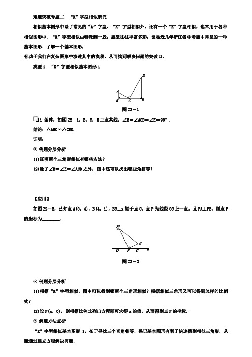 中考数学复习难题突破专题二：K字型相似研究 