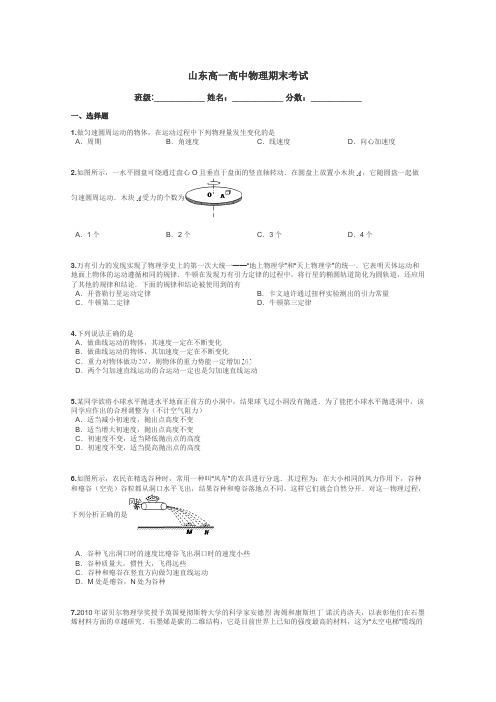 山东高一高中物理期末考试带答案解析
