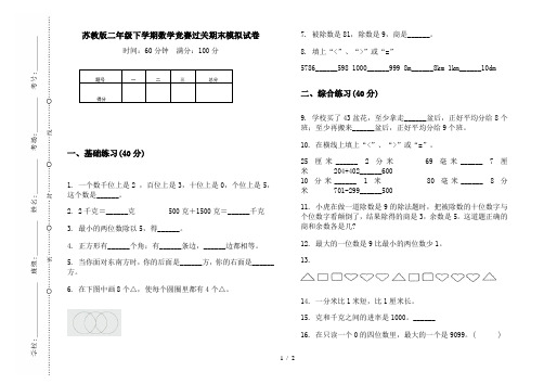 苏教版二年级下学期数学竞赛过关期末模拟试卷
