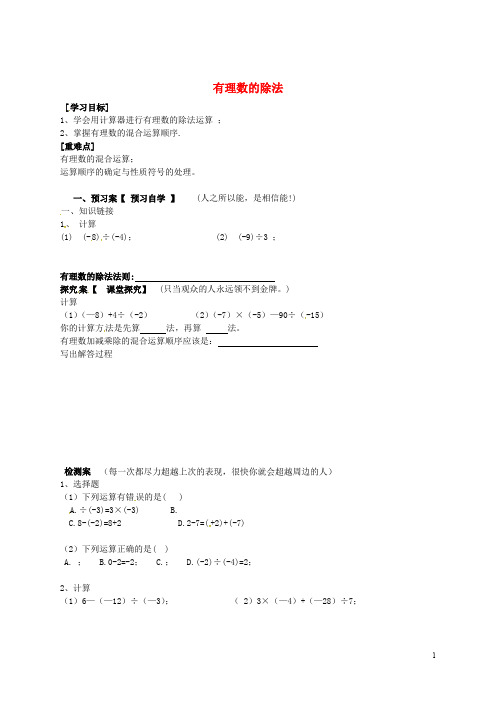 七年级数学上册 1.5.2 有理数的除法导学案4(无答案)(新版)湘教版